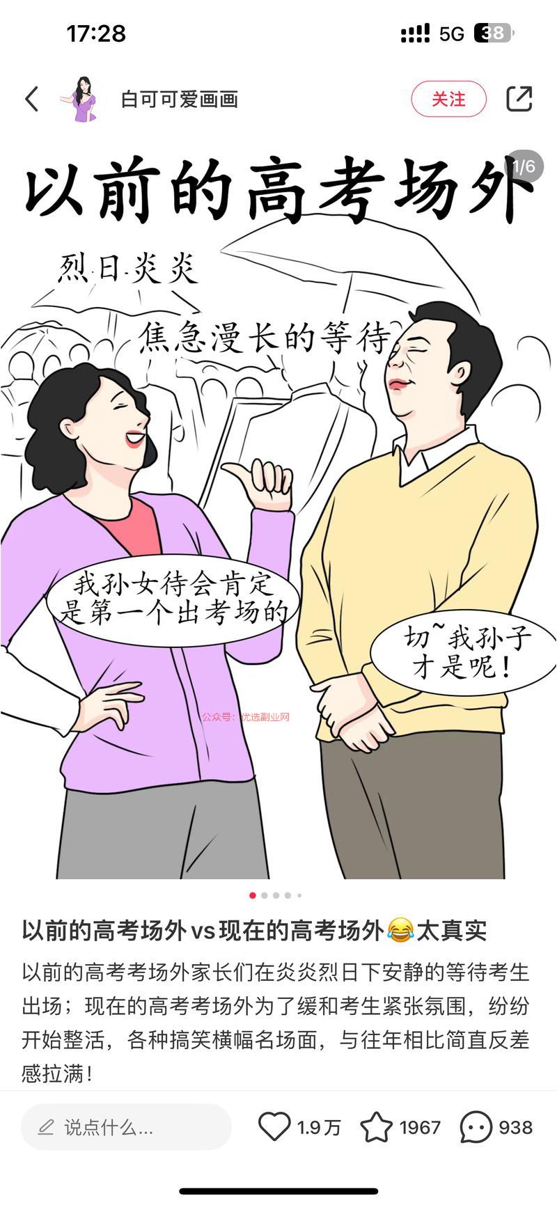 蹭高考热度，“高考➕”…#情报-搞钱情报论坛-网创交流-优选副业网